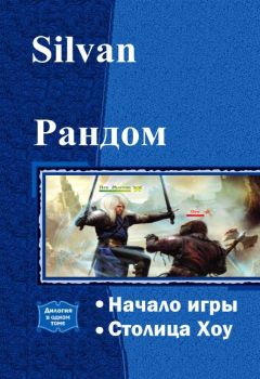 Алекс Войтенко - Легенды о неудачнике (СИ)