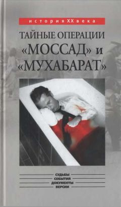 Яков Кедми - Безнадежные войны. Директор самой секретной спецслужбы Израиля рассказывает