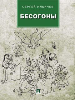 Сергей Ильичев - Ангелы церкви