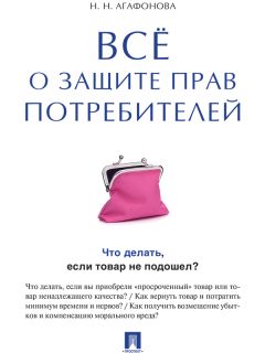 Максим Кратенко - Судебная практика по гражданским делам. Споры о защите прав потребителей: научно-практическое пособие