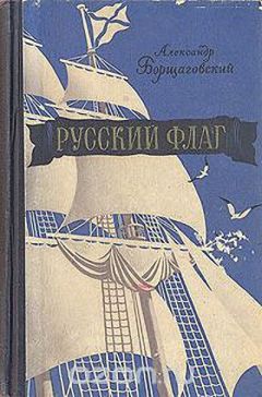 Александр Бушков - Легенды грустный плен