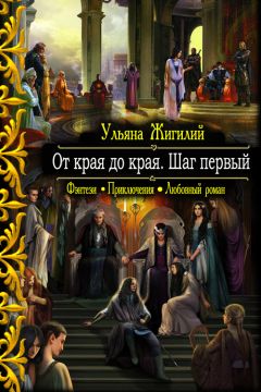 Ульяна Соболева - Легенды о проклятых 2. Непрощенная