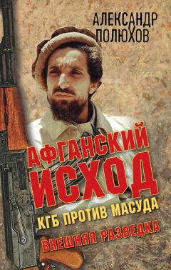 Александр Никифоров - Дневник офицера КГБ