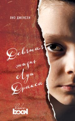 Хавьер Серкас - В чреве кита