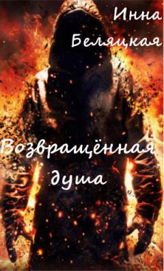 Александр Аникин - Душа в огне (стихи)