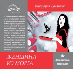 Эдвард Ли - Девушка-личинка из тюрьмы мертвых женщин