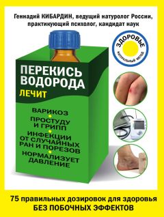 Николай Месник - Простуда. Как защитить иммунитет?