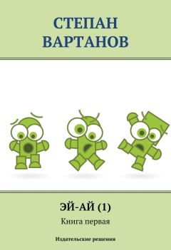 Степан Вартанов - Террористы