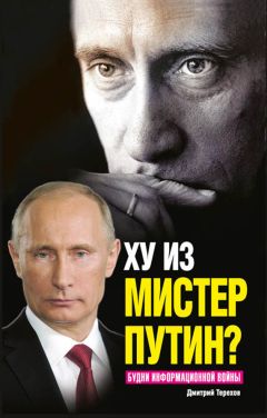 Николай Зенькович - Первый год Путина. «Выпьем после победы»