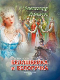 Ирина Винокурова - Истоки. Сборник сказок по народным куклам