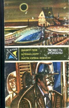 Питер Чейни - Этот человек опасен