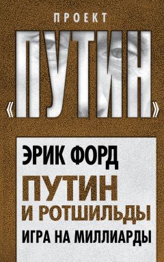Фёдор Крашенинников - Политические дневники. 2016 год в статьях и колонках