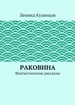 Константин Кузнецов - Глаза Акнара