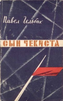 Павел Ильминский - Поколения. Исторические миниатюры