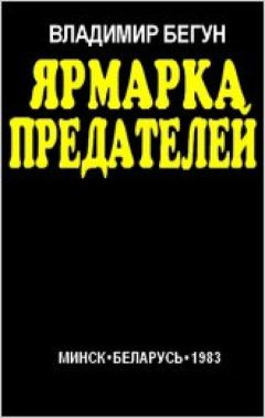 Юрий Мухин - Асы и пропаганда. Дутые победы Люфтваффе