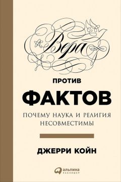 Майкл Шермер - Скептик: Рациональный взгляд на мир