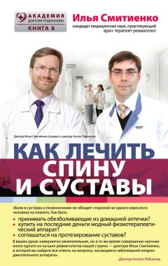 Анатолий Ситель - Ария для спины. Авторская программа против боли в суставах