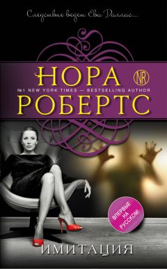 Нора Робертс - Забирая жизни