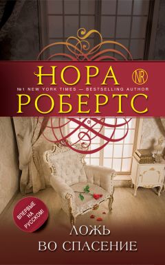 Нора Робертс - Ясновидящая [Луна над Каролиной]