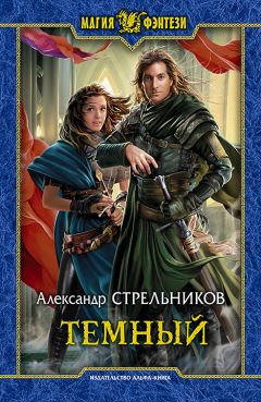 Денис Лукашевич - Эратийские хроники. Темный гном (СИ)