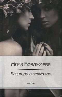 Людмила Бояджиева - Сладкий роман