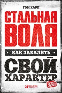 Джо Асмар - Эта книга сделает вас уверенным