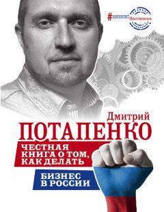 Михаил Рыбаков - Как навести порядок в своем бизнесе. Как построить надежную систему из ненадежных элементов. Практикум