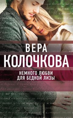 Вера Колочкова - Провинциальная Мадонна