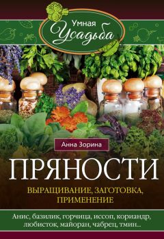 Т. Октябрьская - Как правильно выращивать овощи подзимнего посева