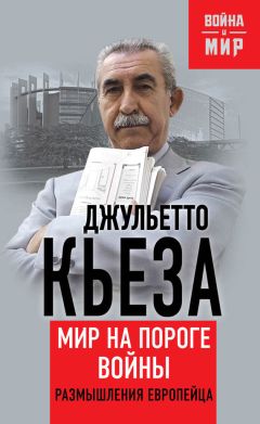 Валерий Афанасьев - Крах Европы. Хаос или затопление