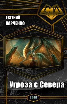 Джордж Мартин - Танец с драконами. Книга 1. Грёзы и пыль