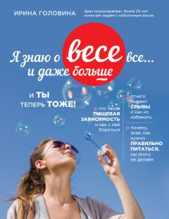 Ирина Вечерская - 100 рецептов салатной диеты для похудения. Вкусно, полезно, душевно, целебно