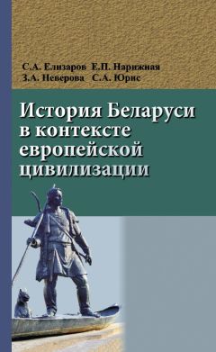 Митрофан Довнар-Запольский - История Беларуси