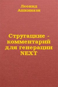 Евгений Панов - Призванные к другой жизни. Прикосновение к тайнознанию