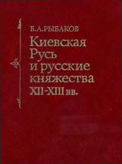 Борис Греков - Грозная Киевская Русь