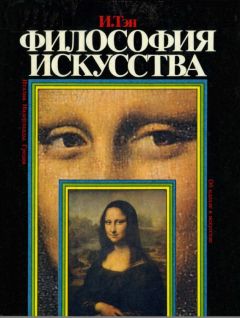 Генрих Вёльфлин - Ренессанс и барокко: Исследование сущности и становления стиля барокко в Италии