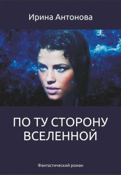 Елена Литова - Единственная во вселенной