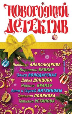 Ольга Володарская - Весенний детектив 2010 (сборник)