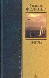 Уильям Фолкнер - Сойди, Моисей