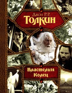 Джон Толкин - Сильмариллион