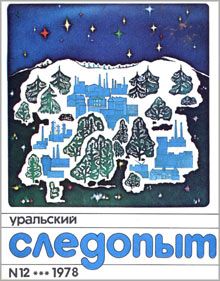 Валерий Салов - Sine Qua Non (О происхождении и значении термина «антисемитизм». Филологическое исследование)