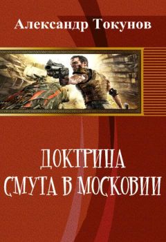 Александр Марков - Локальный конфликт