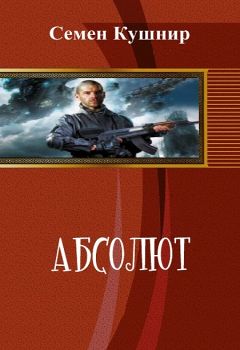 Вадим Львов - Аш 8