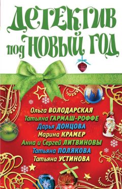 Ольга Володарская - Весенний детектив 2010 (сборник)