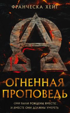 Диана Гэблдон - Стрекоза в янтаре. Книга 1. Разделенные веками