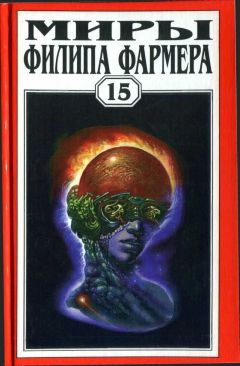 Филип Фармер - Миры Филипа Фармера. Т. 6.  В тела свои разбросанные вернитесь. Сказочный пароход