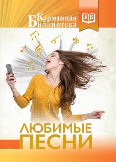 Марина Бычковская - Песни и частушки. Сборник стихов