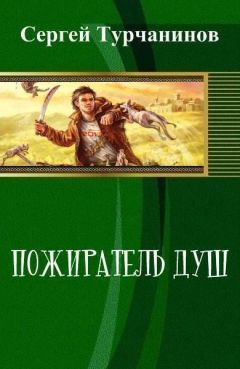 Алан Фостер - Пожиратели света и тьмы. По Мыслящим Королевствам. Триумф душ