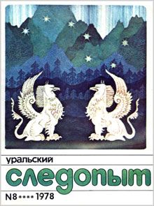Анатолий Власов - Бронзовая жужелица