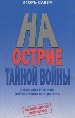 Иосиф Линдер - Спецслужбы России за 1000 лет